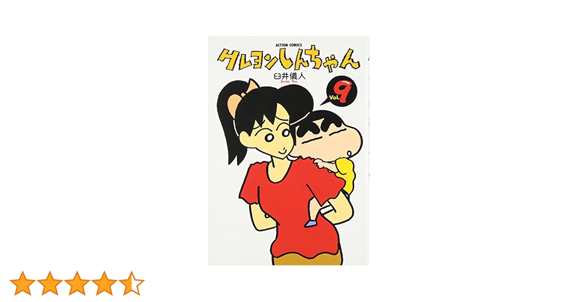 臼井儀人　9冊セット 臼井儀人 9冊セット - メルカリ